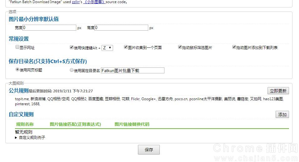 网页图片批量下载的Chrome插件Fatkun