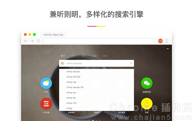 Chrome新标签页插件Infinity 