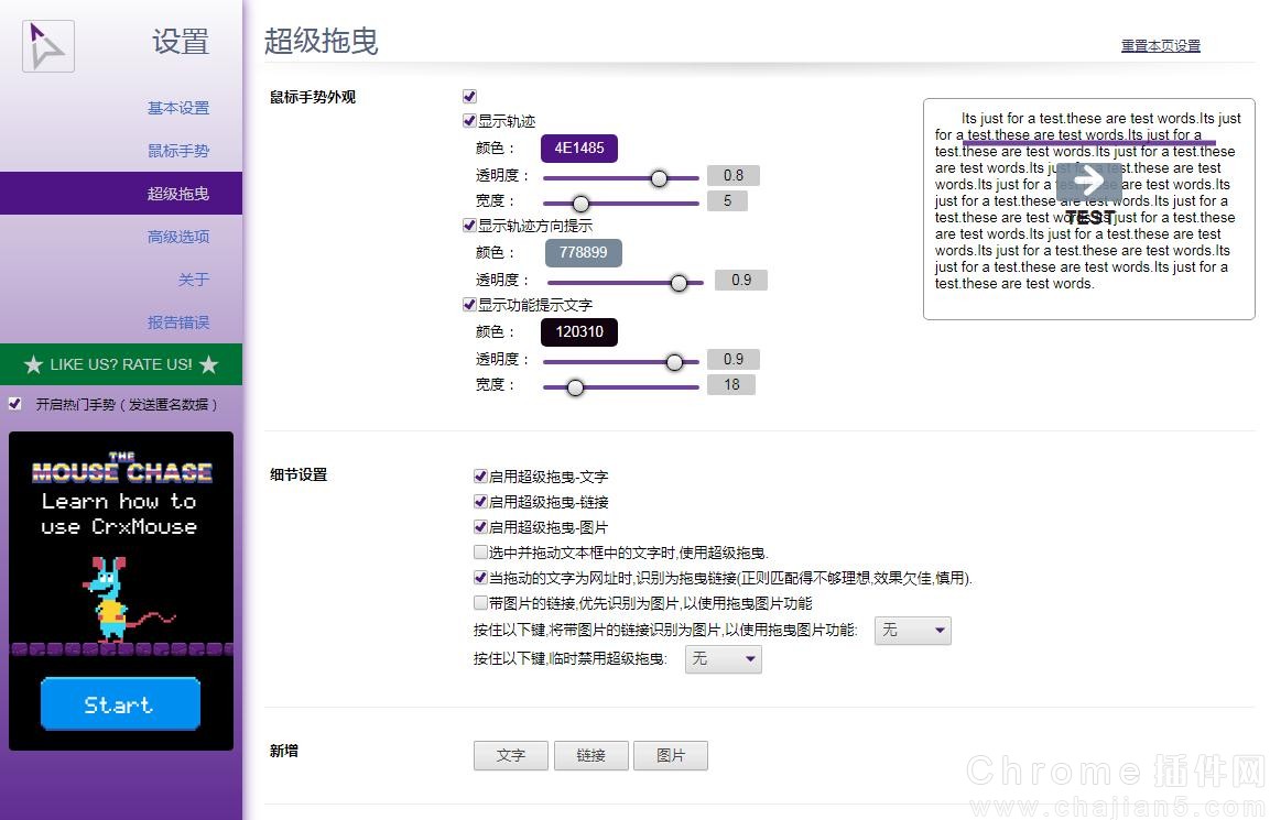 crxMouse Chrome™ v5.0.1（手势插件）