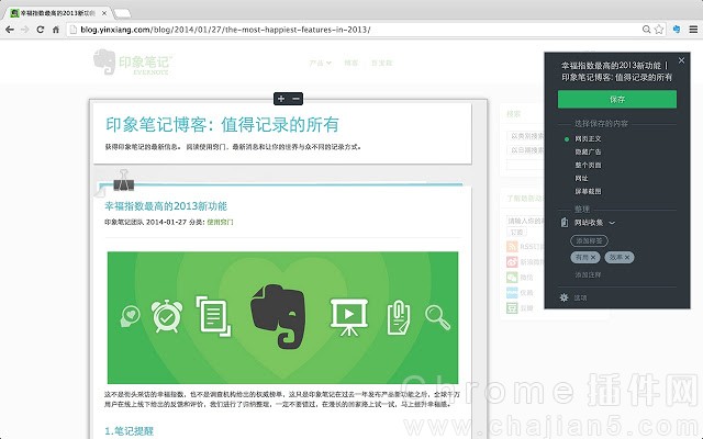 将网页内容保存到印象笔记的Chrome插件Evernote Web Clipper