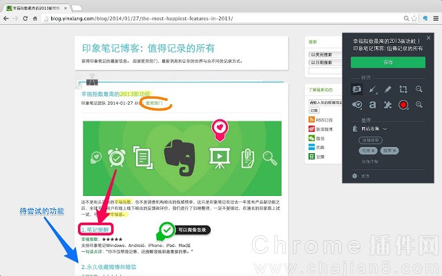 将网页内容保存到印象笔记的Chrome插件Evernote Web Clipper