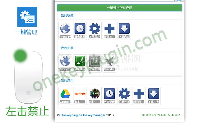 Onekeymanager 20220717 v2.0.2.0（一建管理扩展插件）