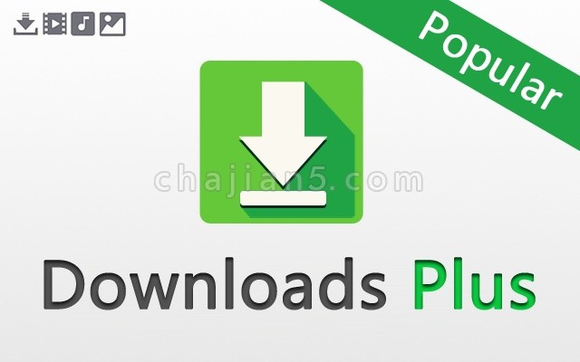 Chrome文件下载管理插件（可嗅探资源）下载+Download Plus