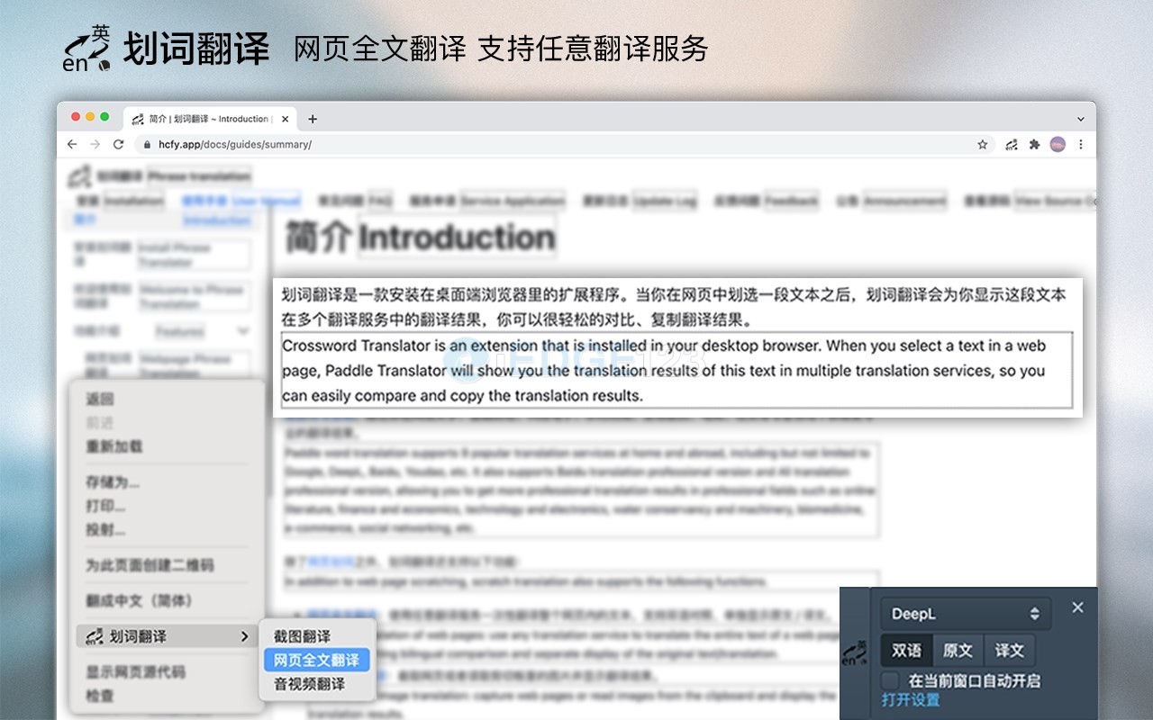 支持谷歌、百度、有道三大翻译和朗读引擎的chrome翻译插件：划词翻译