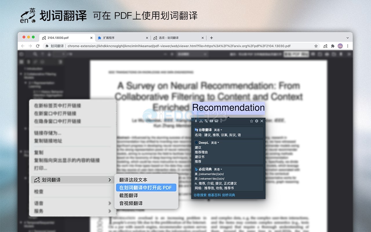 支持谷歌、百度、有道三大翻译和朗读引擎的chrome翻译插件：划词翻译