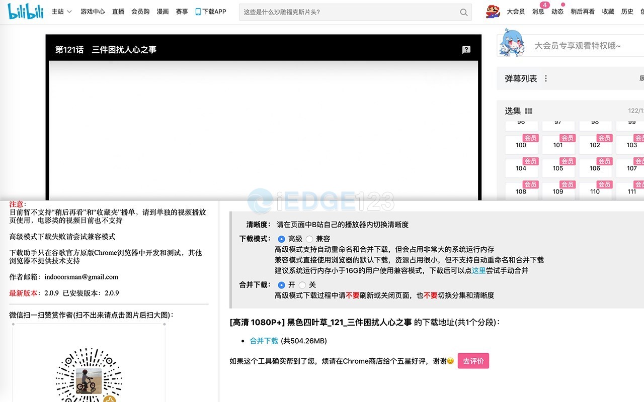 Bilibili 哔哩哔哩 B站视频 下载助手