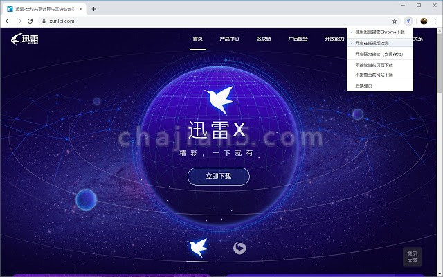 Chrome浏览器“迅雷下载支持”插件