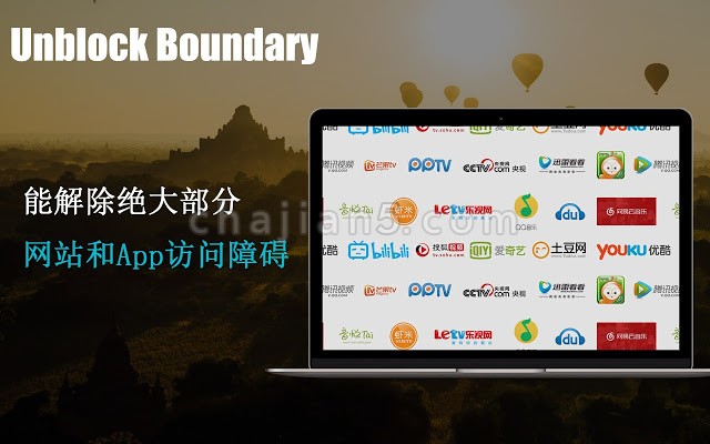 Unblock Boundary-帮助海外华人用户解除大陆影视听网站访问障碍的Chrome插件