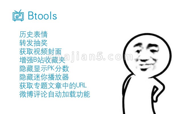 Btools v2.1.2（B站增强插件）