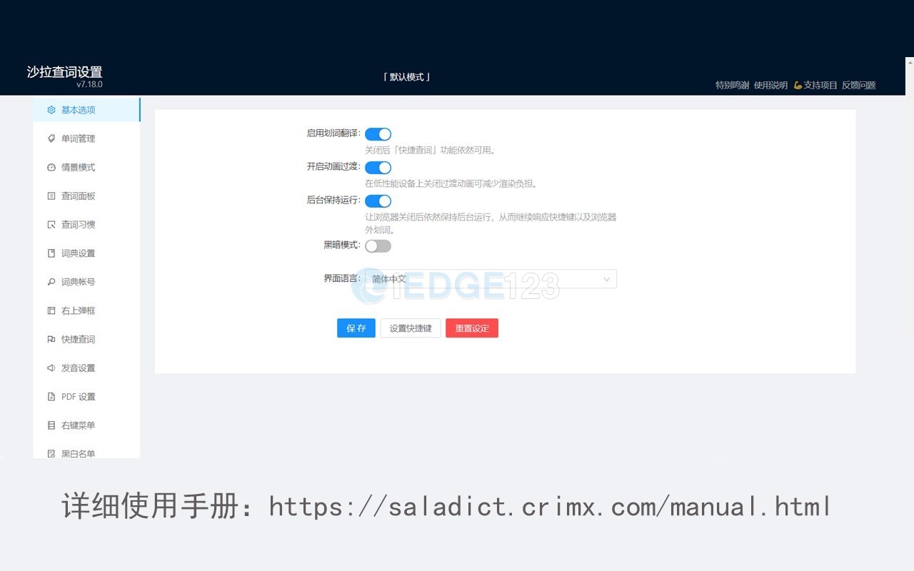 Saladict 沙拉查词 专业聚合词典划词翻译