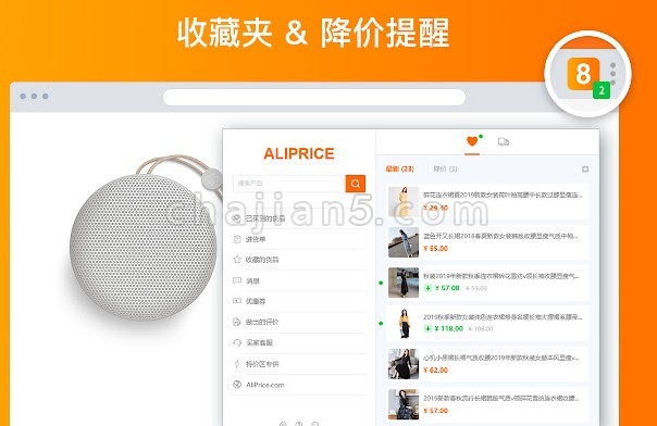 AliPrice卖家助手 v2.5.9.0（在跨境卖货网站找同款）