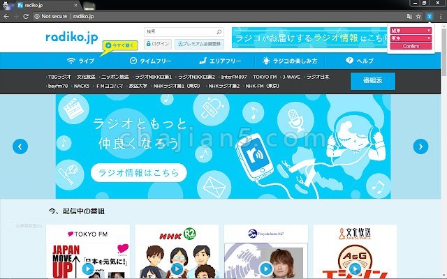Rajiko v0.2.9.0（解除radiko.jp地区限制）