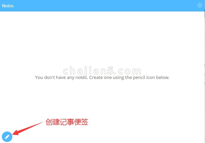 创建记事便签