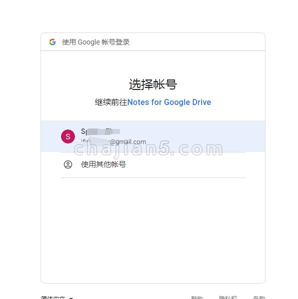 登录notes for google drive