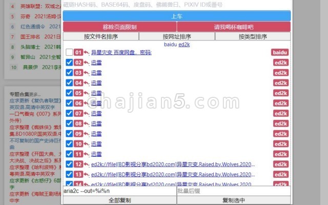 Hgt Decode 琉神转 解密页面中的加密代码 下载链接嗅探