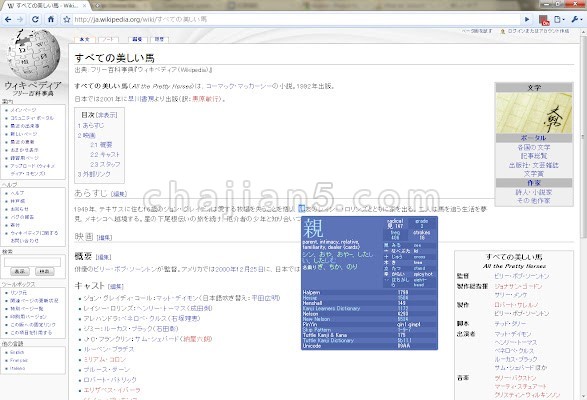 Rikaikun 鼠标悬停显示日文翻译的插件