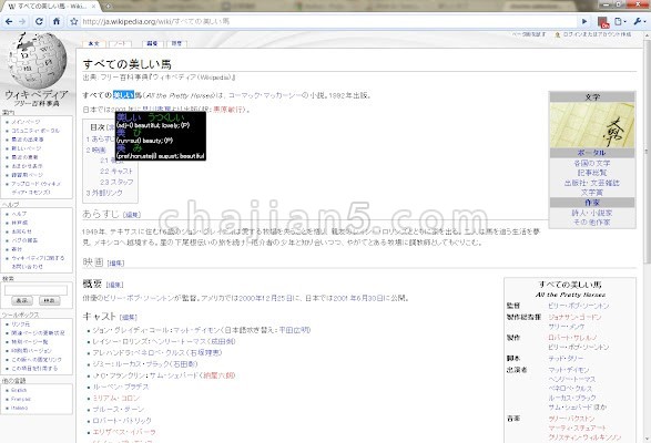 Rikaikun 鼠标悬停显示日文翻译的插件