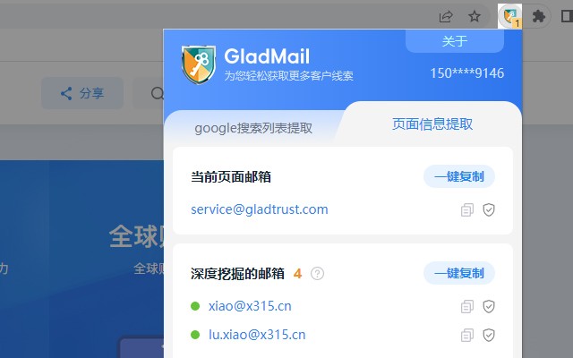 Gladmail Email Catcher 从网页中提取电子邮件和相关信息