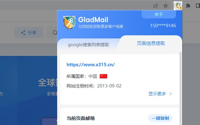 Gladmail Email Catcher 从网页中提取电子邮件和相关信息