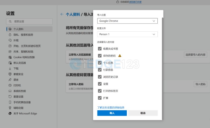 Edge 浏览器如何导入其他浏览器数据