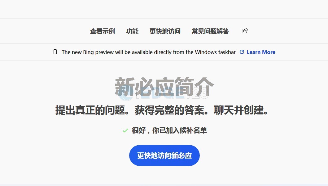 如何在edge浏览器上使用集成了chatgpt的新版必应 Newbing 国内申请与使用教程