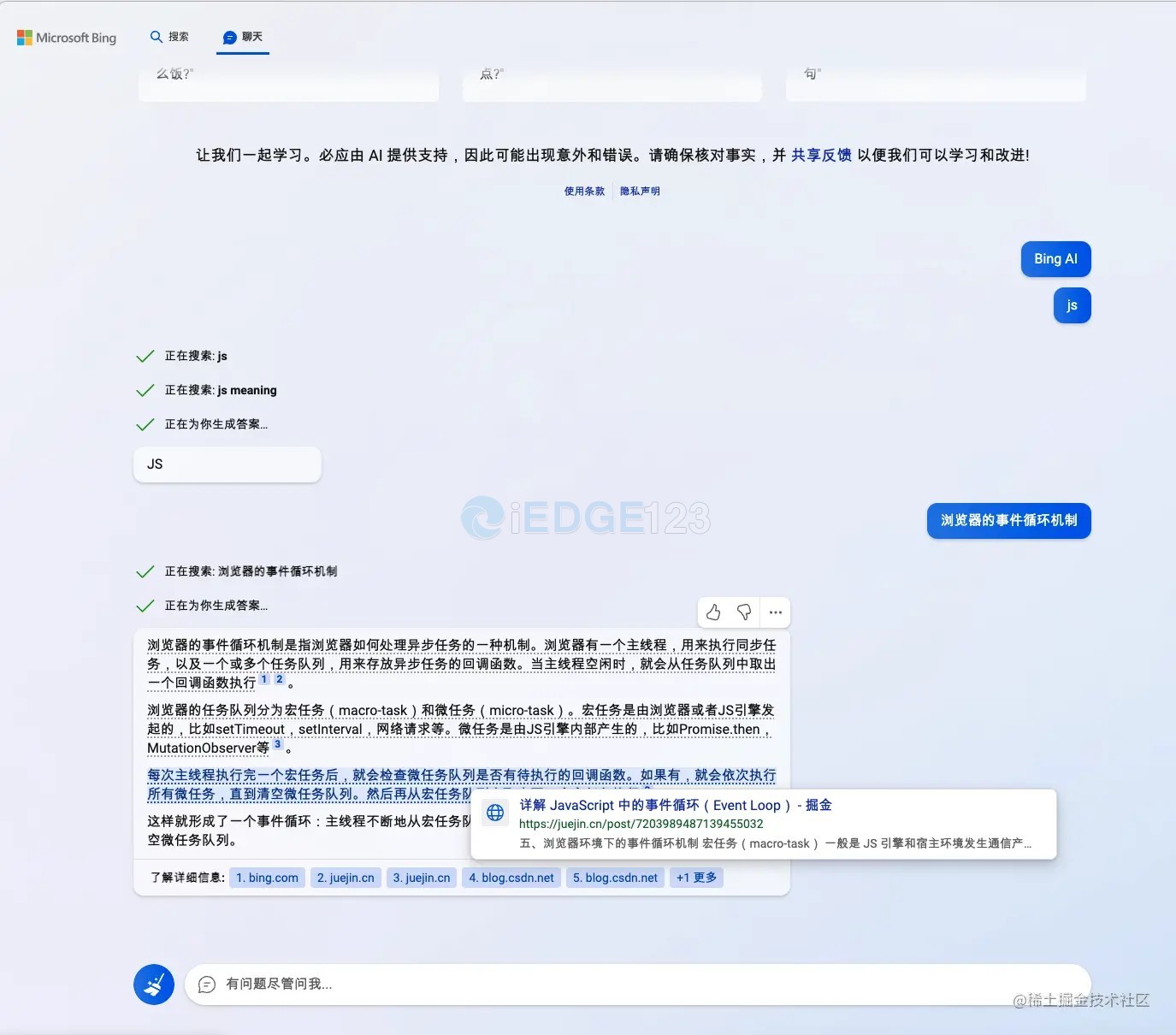 如何在EDGE浏览器上使用集成了ChatGPT的新版必应 NewBing 国内申请与使用教程