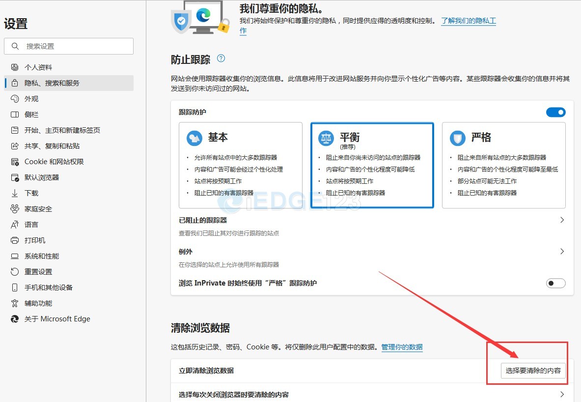 如何清除edge浏览器的cookie Edge Cookie在哪里删除