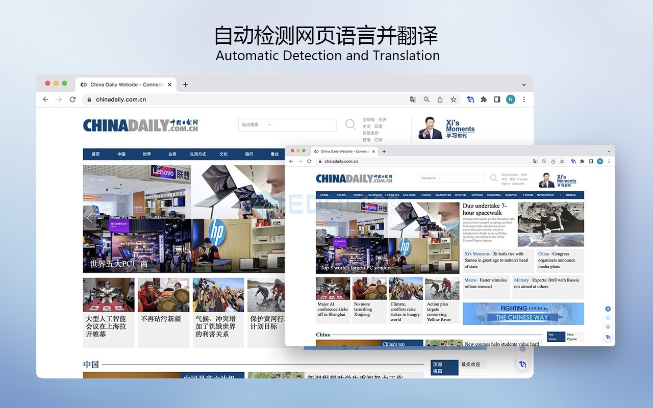 智译 浏览网页时自动检测页面语言 翻译为设置的目标语言