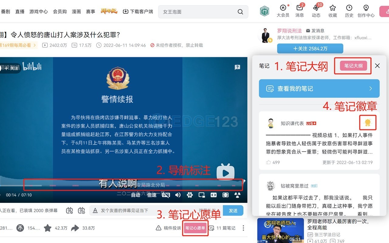 Bili Note Helper B站学习助手 笔记大纲 导航标注 笔记心愿单 笔记徽章