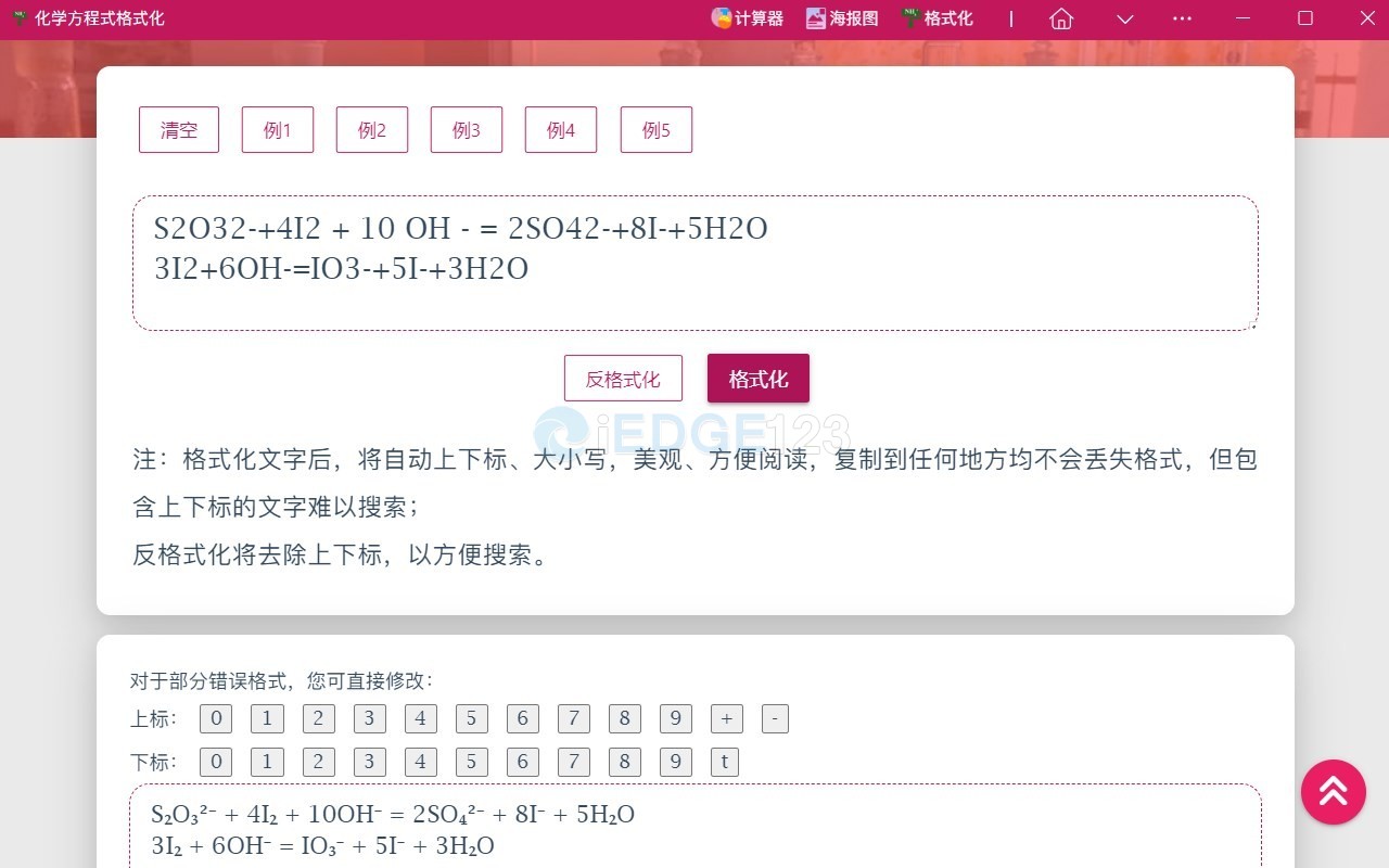 Lzc的工具箱 包含分析化学计算器、化学方程格式化