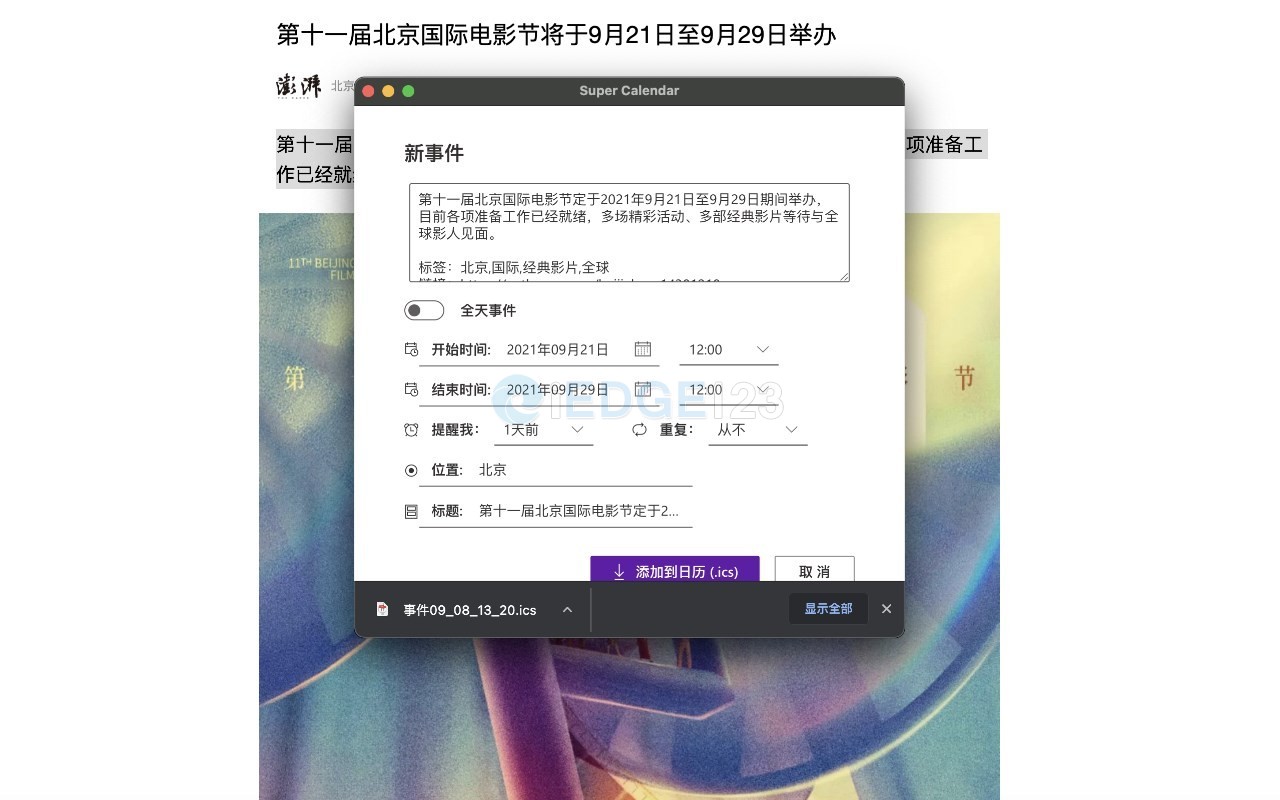 超级日历 将网页中的信息保存为日历事件