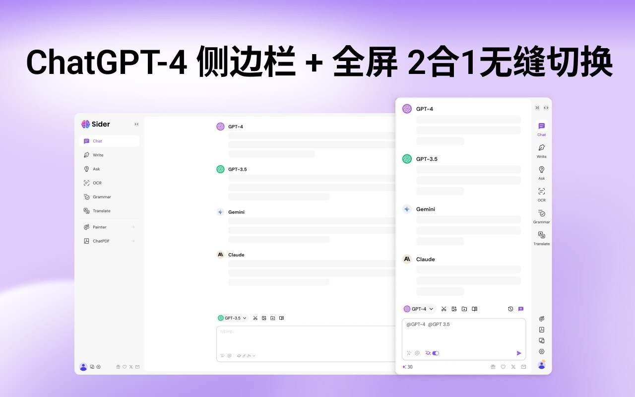 Sider: Chatgpt 侧边栏 + Gpt 4、claude 3、gemini 和 Gpt 系列
