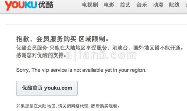 Unblock Youku解决优酷土豆会员服务区域限制