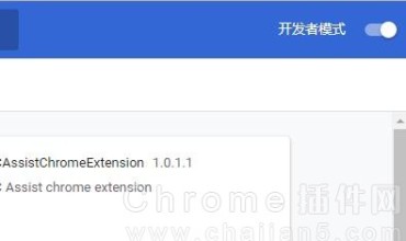 非官方安装Chrome插件的方法技巧