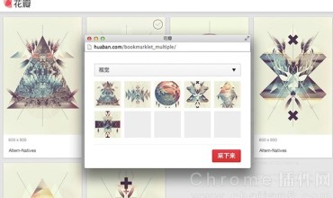 花瓣网页收藏工具