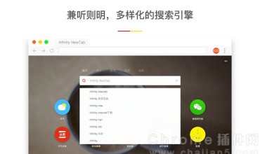 新标签页插件Infinity 支持壁纸、云端、移动端、笔记、书签