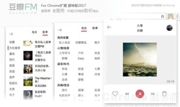 Chrome音乐插件:豆瓣FM原味版2017