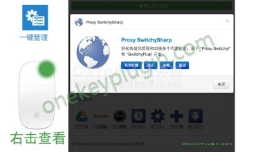 Onekeymanager一键管理所有扩展的
