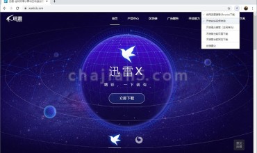 Chrome浏览器“迅雷下载支持”插件