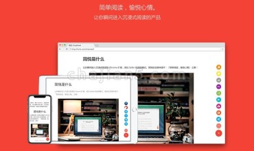 简悦SimpRead-用阅读模式浏览网页(类似 Safari的阅读模式)