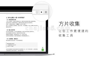 方片收集 一键收集网页中的文字、网址、图片和视频