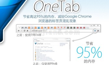 OneTab 当前标签页管理插件 节省高达95%的内存