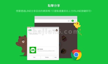 LINE Share将网页和文字分享给LINE好友或存在Keep中