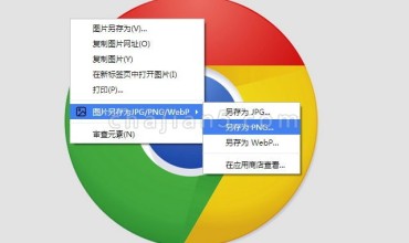 Save image as Type图片另存为JPG/PNG/WebP