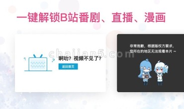 Unblock Bilibili一键解锁B站番剧、直播、漫画
