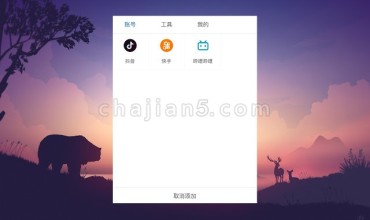 多个平台账号管理助手-适用于抖音、快手、哔哩哔哩(B站)
