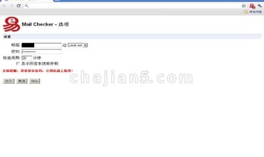 Mail Checker 检查网易邮箱未读邮件数