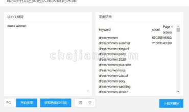 速卖通长尾关键词采集 关键词销量统计, 关键词热度获取