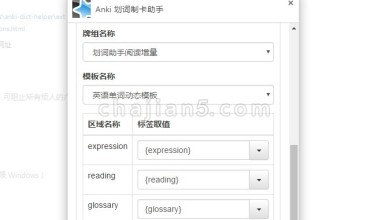 Anki 划词制卡助手(支持划词翻译,一键制卡)