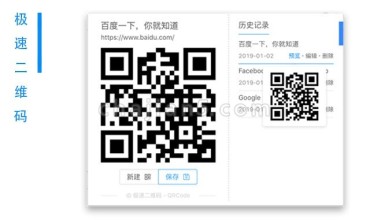 极速二维码 The Quick QRCode